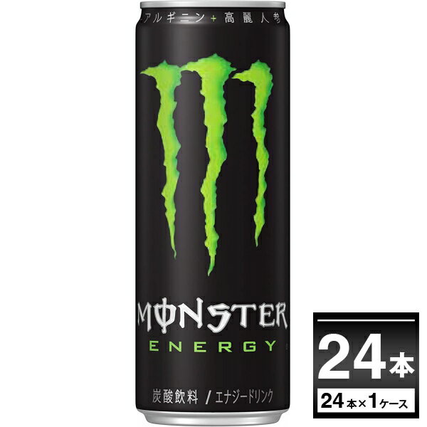 モンスターのセット  送料無料 モンスター エナジー 355ml×24本 (1ケース) ケース販売 MONSTER ENERGY エナジードリンク 炭酸飲料 栄養ドリンク アサヒ 飲料【送料無料※一部地域は除く】