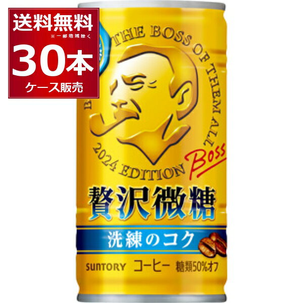 サントリー ボス BOSS 缶コーヒー 贅沢微糖 185ml×30本(1ケース)【送料無料※一部地域は除く】 1