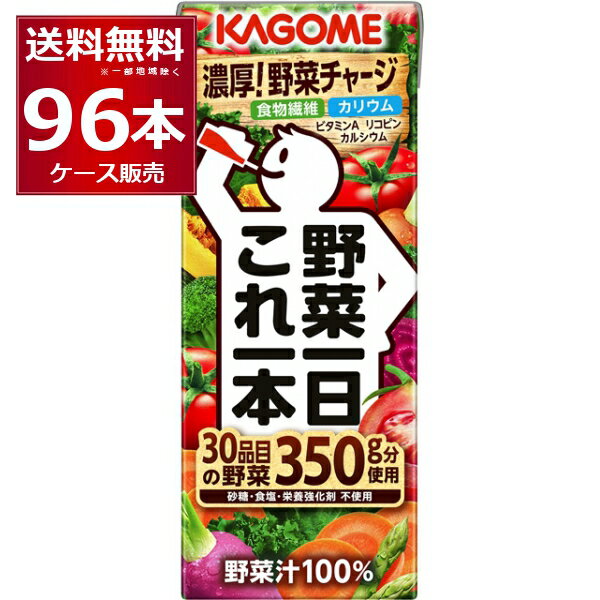 カゴメ 野菜一日 これ一本 200ml×96本(4ケース)【送料無料※一部地域は除く】
