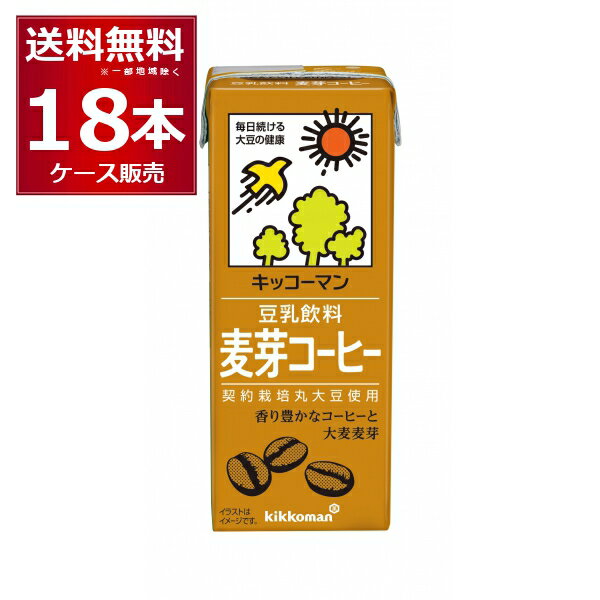 キッコーマン 豆乳飲料 麦芽コーヒー 200ml×18本(1ケース)【送料無料※一部地域は除く】