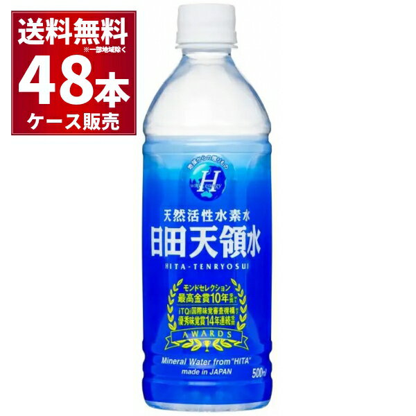 日田天領水 500ml×48本(2ケース) 送料無料 ペットボトル 天然水 ミネラルウォーター 大分県 九州 日本【送料無料※一部地域は除く】