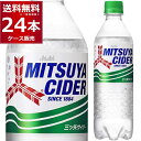 三ツ矢 サイダー 500ml 24本 1ケース 【送料無料※一部地域は除く】