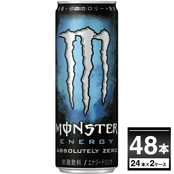 モンスターのセット  送料無料 モンスター アブソリュートリー ゼロ 355ml×48本 (2ケース) ケース販売 エナジードリンク 糖類ゼロ カロリーゼロ 炭酸飲料 栄養ドリンク 【送料無料※一部地域は除く】