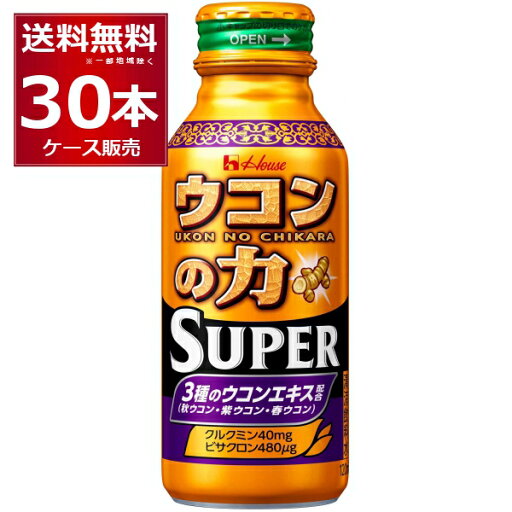 ハウス ウコンの力 スーパー 120ml×30本(1ケース)【送料無料※一部地域は除く】 ハウス ウコンの力 スーパー 120ml×30本(1ケース)【送料無料※一部地域は除く】