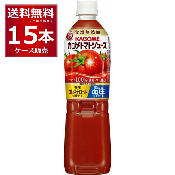 カゴメ トマトジュース 食塩無添加 ペットボトル 720ml×15本(1ケース)