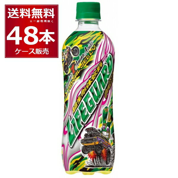 チェリオ ライフガード ペット 500ml×48本(2ケース) はちみつ ローヤルゼリー 微炭酸 エナジー系炭酸飲料【送料無料※一部地域は除く】