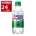 三ツ矢 サイダー 300ml×