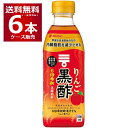 ミツカン リンゴ黒酢 6倍希釈タイプ 500ml×6本(1ケース)【送料無料※一部地域は除く】