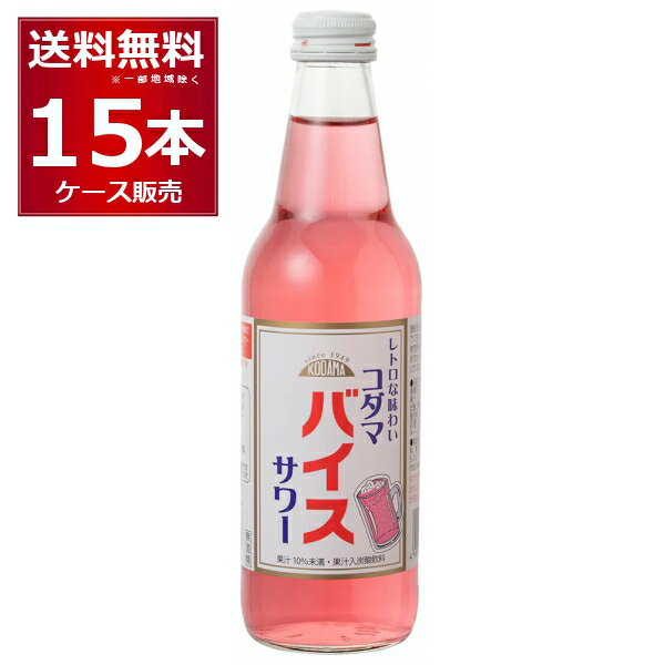 コダマ バイス サワー 340ml×15本(1ケース) ワンウェイ瓶 居酒屋 割り材 レトロ 梅 しそ ピンク 下町 大衆酒場【送料無料※一部地域は除く】