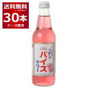 コダマ バイス サワー 340ml×30本(2ケース) ワンウェイ瓶 居酒屋 割り材 レトロ 梅 しそ ピンク 下町 大衆酒場