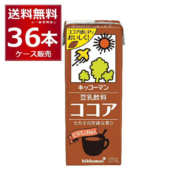 キッコーマン 豆乳飲料 ココア 200ml×36本(2ケース)【送料無料※一部地域は除く】