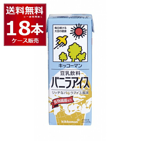 賞味期限 2024年7月以降 キッコーマン 豆乳飲料 バニラアイス 200ml×18本(1ケース)【送料無料※一部地域は除く】