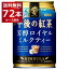 キリン 午後の紅茶 芳醇ロイヤルミルクティー 缶 280ml×72本(3ケース) 【送料無料※一部地域は除く】