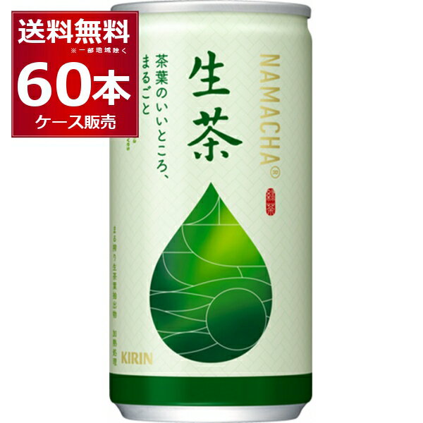 キリン 生茶 185ml×60本(