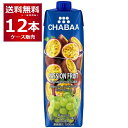 CHABAA 100% ジュース ミックスジュース パッションフルーツ＆グレープ 1L×12本(1ケース) 1000ml チャバ ハルナ フルーツジュース タイ バンコク【送料無料※一部地域は除く】