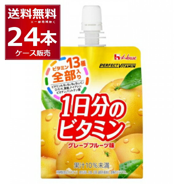 ハウス PERFECT VITAMIN 1日分のビタミン ゼリー グレープフルーツ味 180g×24本(1ケース) パーフェクト ビタミン【送料無料※一部地域は除く】