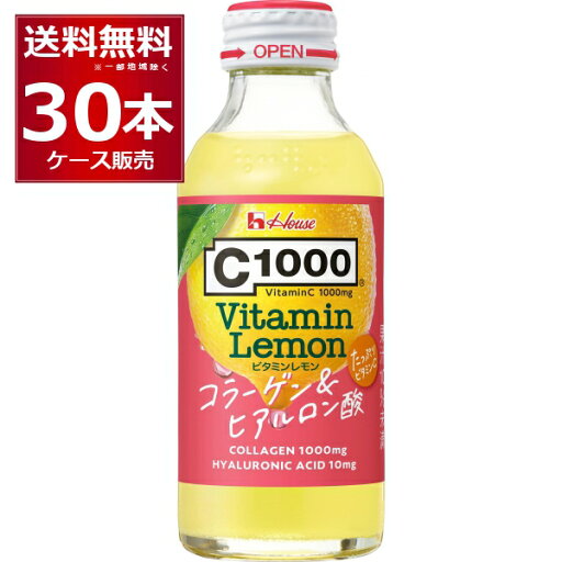 ハウス C1000 ビタミンレモン コラーゲン&ヒアルロン酸 140ml×30本(1ケース)【送料無料※一部地域は除く】 ハウス C1000 ビタミンレモン コラーゲン&ヒアルロン酸 140ml×30本(1ケース)【送料無料※一部地域は除く】
