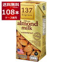 137degrees アーモンドミルク (甘味不使用) 180ml×108本(3ケース) ディグリーズ 香料 保存料 無添加 砂糖不使用 植物性ミルク 美容【送..