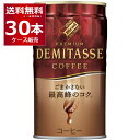 ダイドー ブレンド デミタスコーヒー 150ml 30本 1ケース 缶 コーヒー 珈琲【送料無料※一部地域は除く】