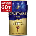 ダイドー ブレンド デミタス 微糖 150ml×60本(2ケース) 缶 コーヒー 珈琲【送料無料※一部地域は除く】