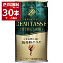 ダイドー ブレンド 甘さ控えた 微糖 150ml 30本 1ケース 缶 コーヒー 珈琲【送料無料※一部地域は除く】