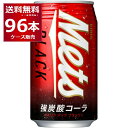 キリン メッツ ブラック 強炭酸 コーラ 缶 350ml×96本(4ケース)