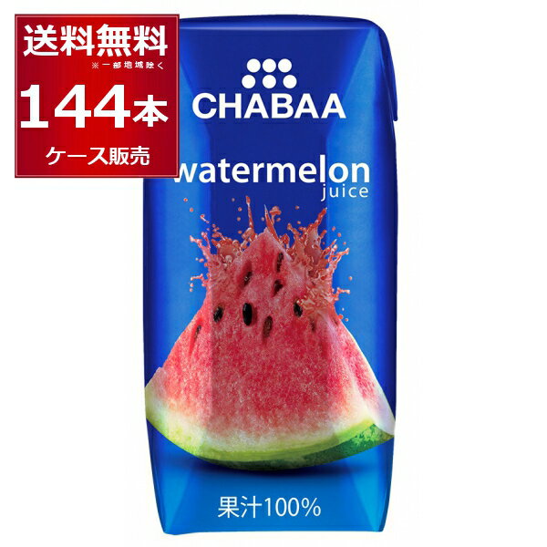 CHABAA 100% ジュース ウォーターメロン 180ml×144本(4ケース) チャバ ハルナ フルーツジュース すいか タイ バンコク【送料無料※一部地域は除く】