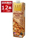 137degrees アーモンドミルクオリジナル 1L×12本(1ケース) ディグリーズ 1000ml 香料 保存料 無添加 砂糖不使用 植物性ミルク 美容【送..