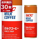 UCC ミルクコーヒー 250ml×30本(1ケース)【送料無料※一部地域は除く】