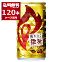 キリン ファイア 缶コーヒー 挽きたて微糖 185ml×120本(4ケース)【送料無料※一部地域は除く】 1