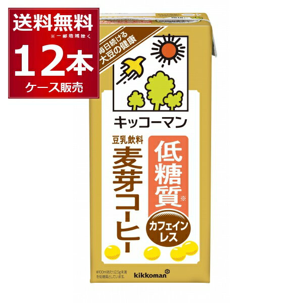 キッコーマン 豆乳飲料 低糖質 豆乳飲料麦芽コーヒー 1000ml×12本(2ケース)【送料無料※一部地域は除く】