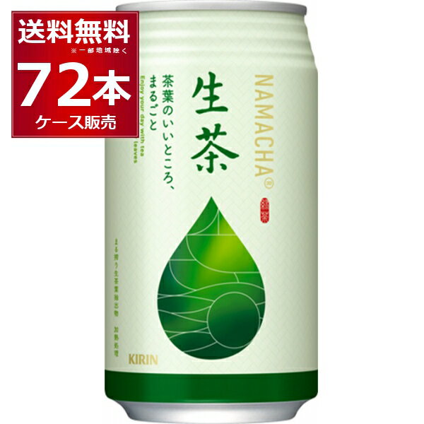 キリン 生茶 340ml×72本(