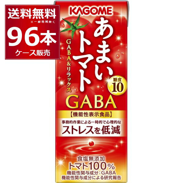 機能性表示食品 食塩無添加 カゴメ あまいトマト GABA リラックス 195ml×96本(4ケース) ストレスを軽減 トマト100％ 糖度10【送料無料※一部地域は除く】 1