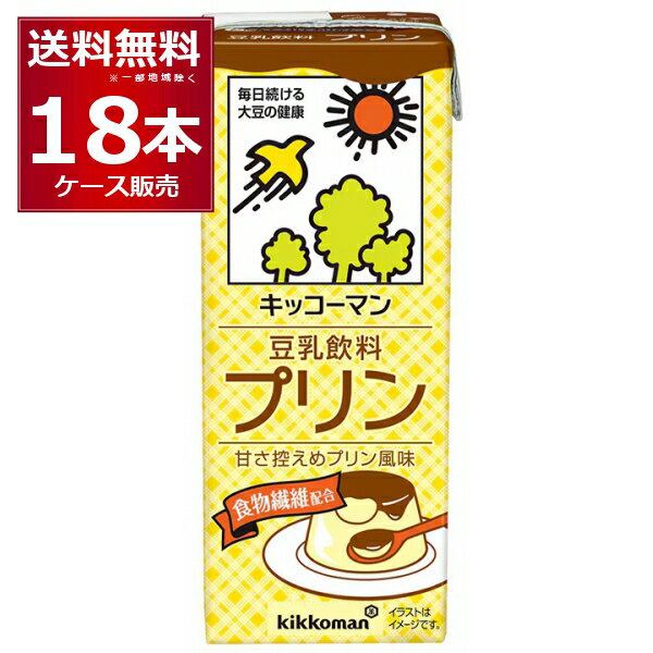 キッコーマン 豆乳飲料 プリン 200ml×18本(1ケース)【送料無料※一部地域は除く】