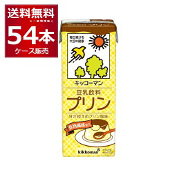 キッコーマン 豆乳飲料 プリン 200ml×54本(3ケース)【送料無料※一部地域は除く】