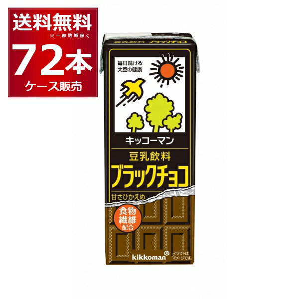 キッコーマン 豆乳飲料 ブラックチョコ 200ml×72本(4ケース)【送料無料※一部地域は除く】 1