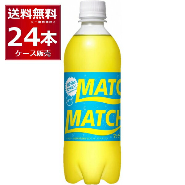 大塚食品 マッチ MATCH 500ml×24本(1ケース)【送料無料※一部地域は除く】