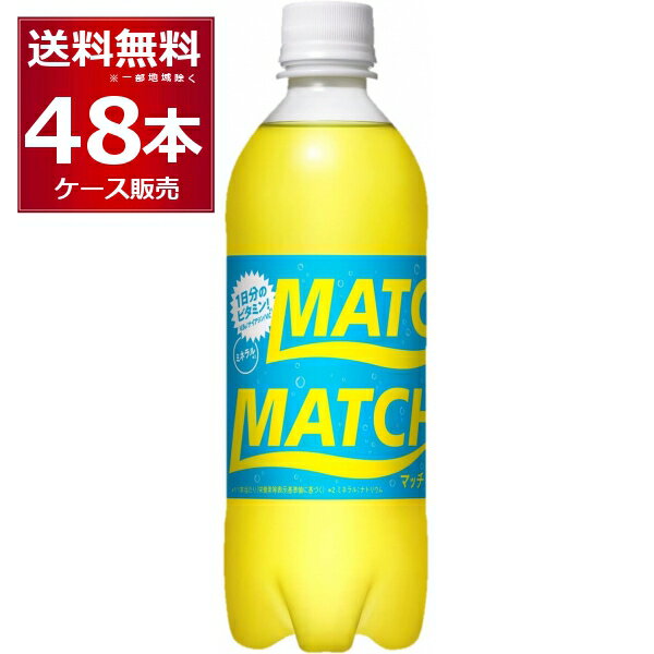 大塚食品 マッチ MATCH 500ml×48本(2ケース)