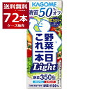 カゴメ 野菜一日 これ一本 Light ライト パック 200ml×72本(3ケース)【送料無料※一部地域は除く】