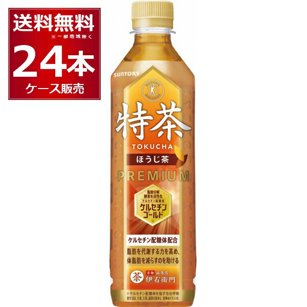 トクホ 特定保健用食品 サントリー 特茶 ほうじ茶 500ml×24本(1ケース) 脂肪分解酵素 ケルセチン配糖体 伊右衛門 イエモン 京都 福寿園 お茶 日本茶【送料無料※一部地域は除く】