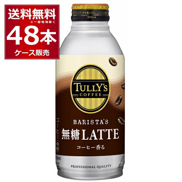 ^[Y oX^Y  e 370ml~48{(2P[X) ʃR[q[ R[q[  TULLY'S COFFEE JtF ~N ɓ yꕔn͏z