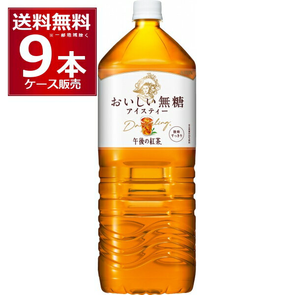 紅茶 ペットボトル キ
