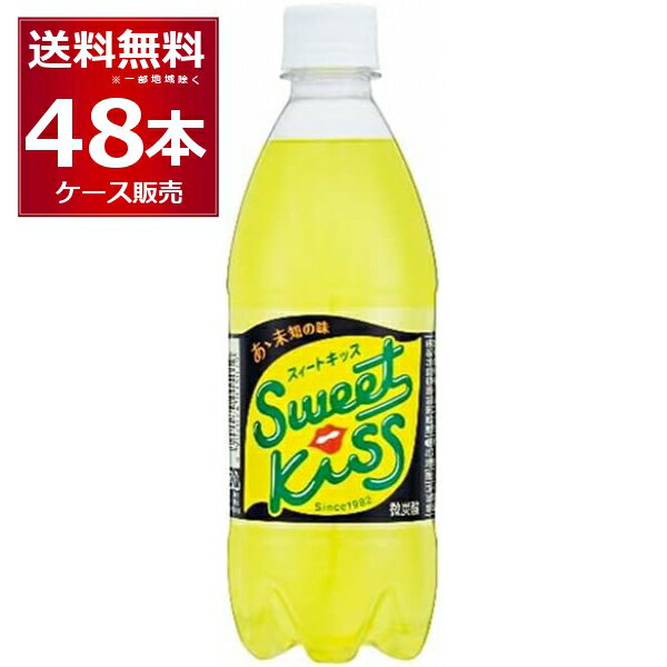 チェリオ スイートキッス 500ml×48本(