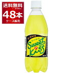 チェリオ スイートキッス 500ml×48本(2ケース) 微炭酸飲料 ノンカフェイン【送料無料※一部地域は除く】