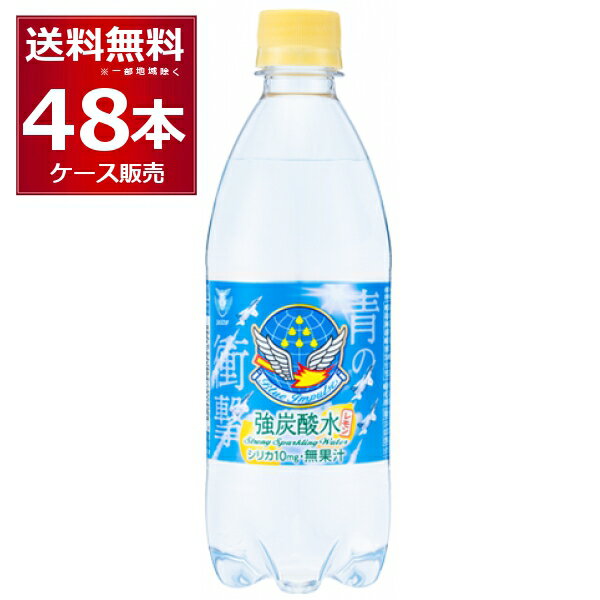 炭酸水 500ml 送料無料 48本 チェリオ 強炭酸水 ペット レモン 500ml×48本(2ケース) ソーダ スパークリング【送料無料※一部地域は除く】