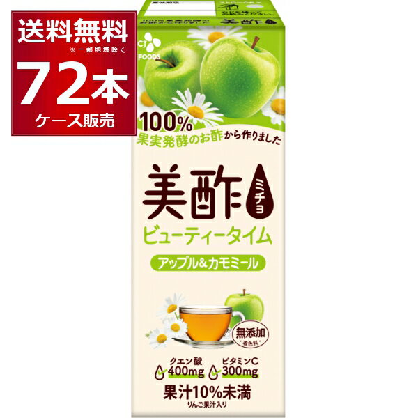 美酢 ミチョ ビューティータイム アップル&カモミール 200ml×72本(3ケース)【送料無料※一部地域は除く】