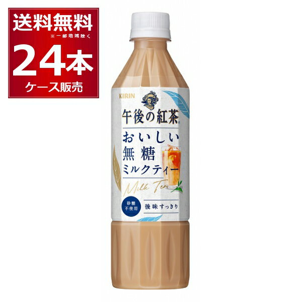 キリン 午後の紅茶 お