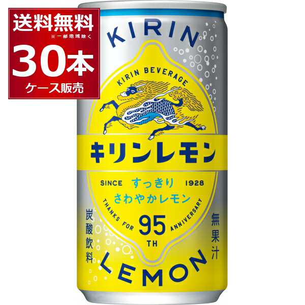 キリンレモン 缶 190ml×30本(1ケース)【送料無料※一部地域は除く】