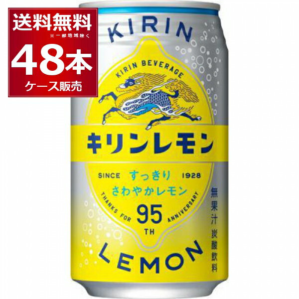 キリン レモン 缶 350ml×48本(2ケース)【送料無料※一部地域は除く】