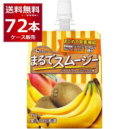 ハウス まるでスムージー バナナ＆フルーツミックス 150g×72本(3ケース)【送料無料※一部地域は除く】